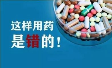 2017年“十大用药误区”发布